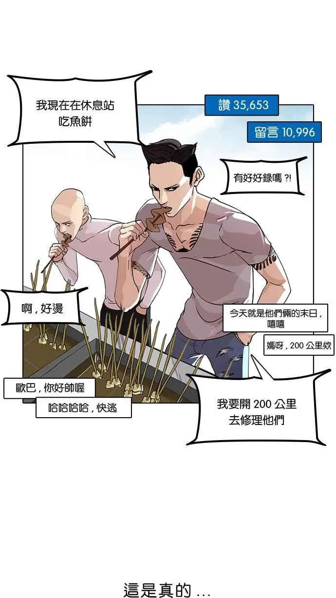 [第65话] 拼命想红的鲁蛇（3）