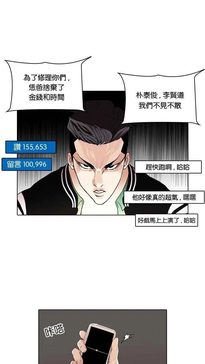 [第65话] 拼命想红的鲁蛇（3）