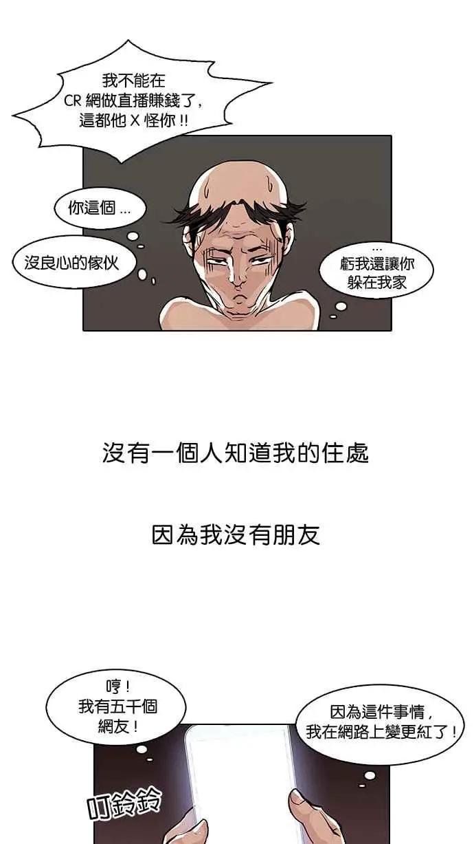 [第65话] 拼命想红的鲁蛇（3）