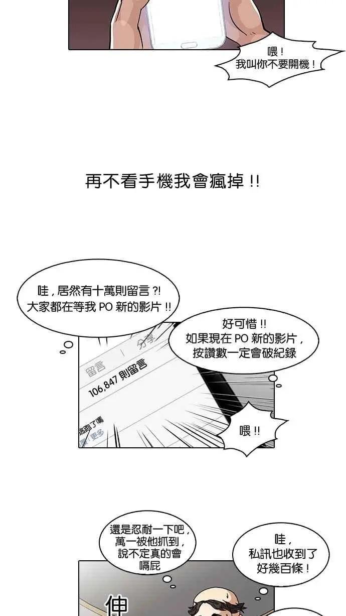 [第65话] 拼命想红的鲁蛇（3）