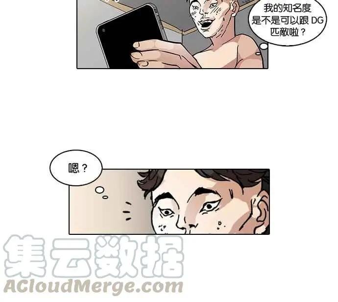 [第65话] 拼命想红的鲁蛇（3）