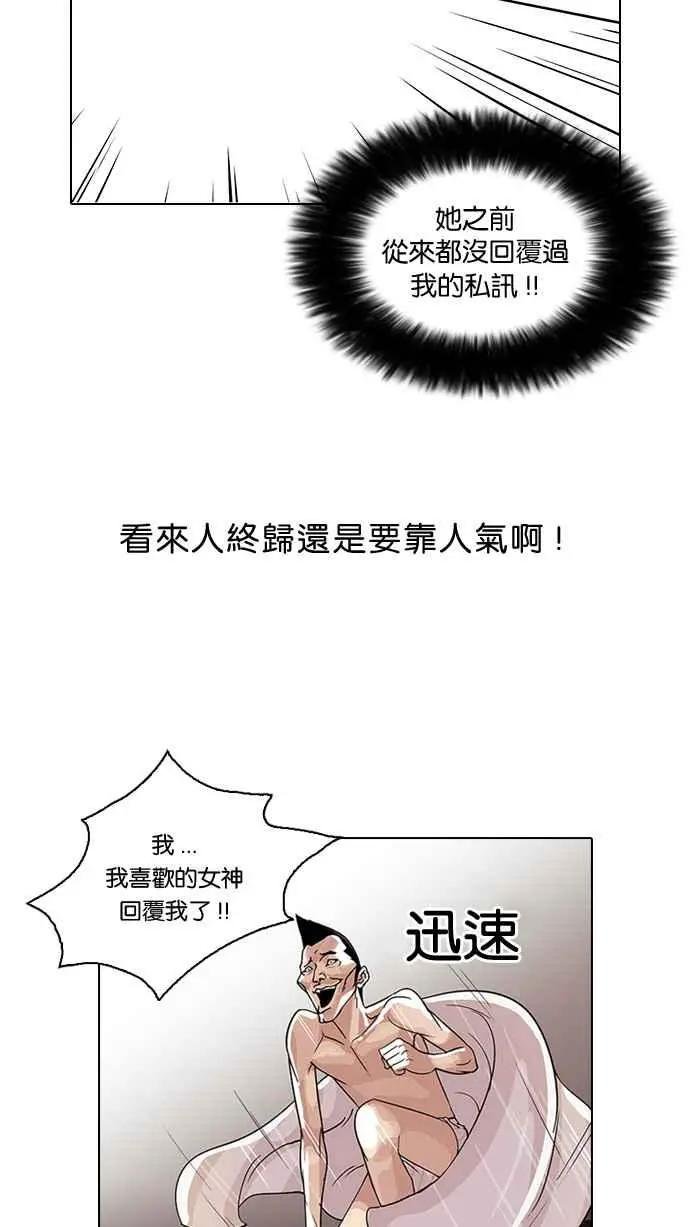 [第65话] 拼命想红的鲁蛇（3）