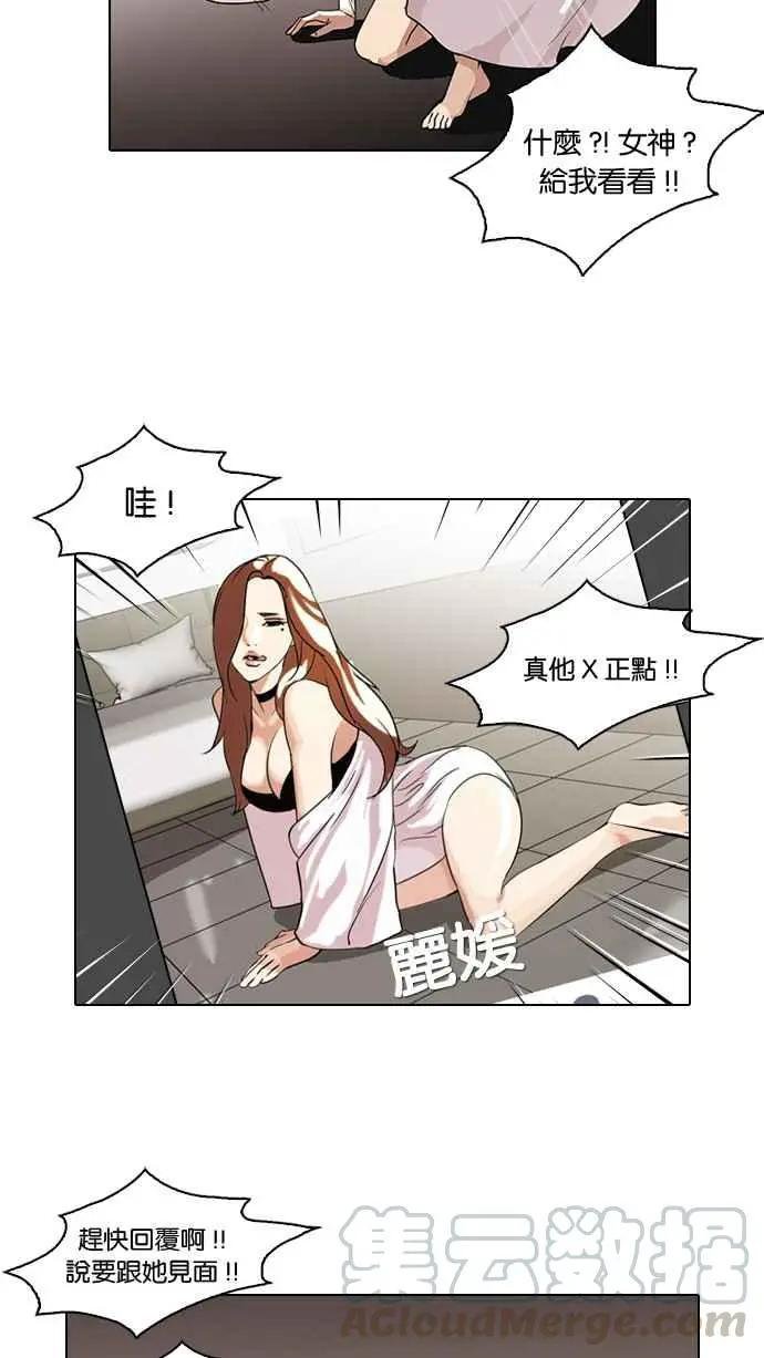 [第65话] 拼命想红的鲁蛇（3）