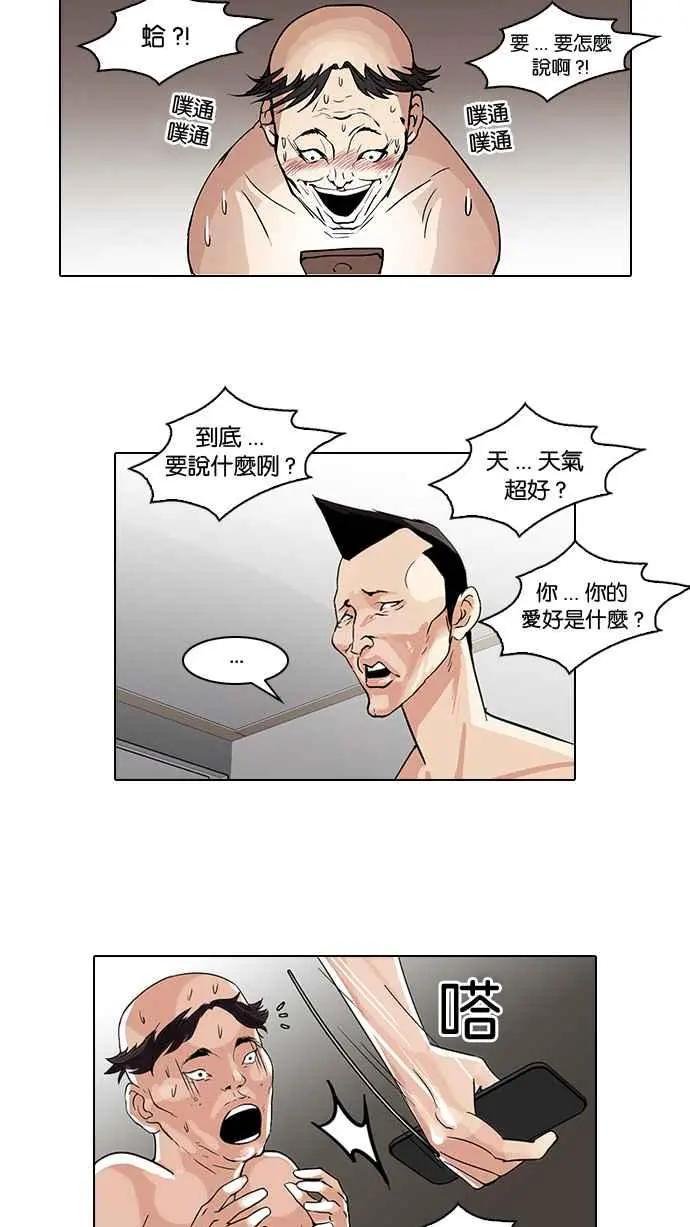 [第65话] 拼命想红的鲁蛇（3）