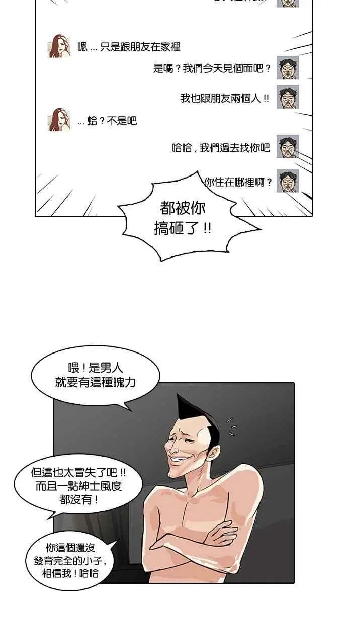 [第65话] 拼命想红的鲁蛇（3）