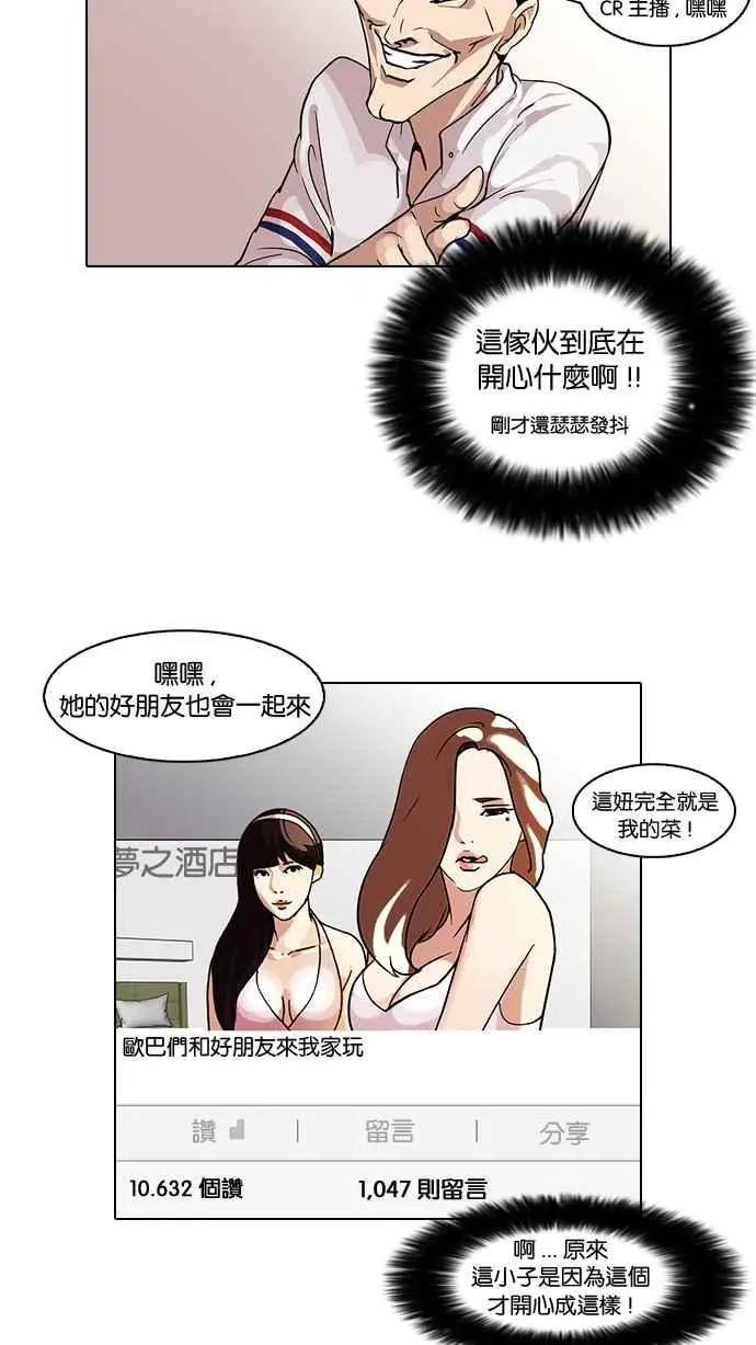 [第65话] 拼命想红的鲁蛇（3）