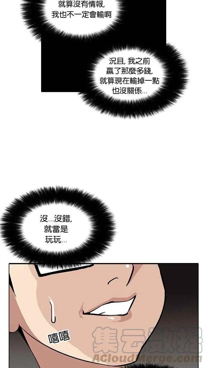 [第85话] 非法博彩（03）