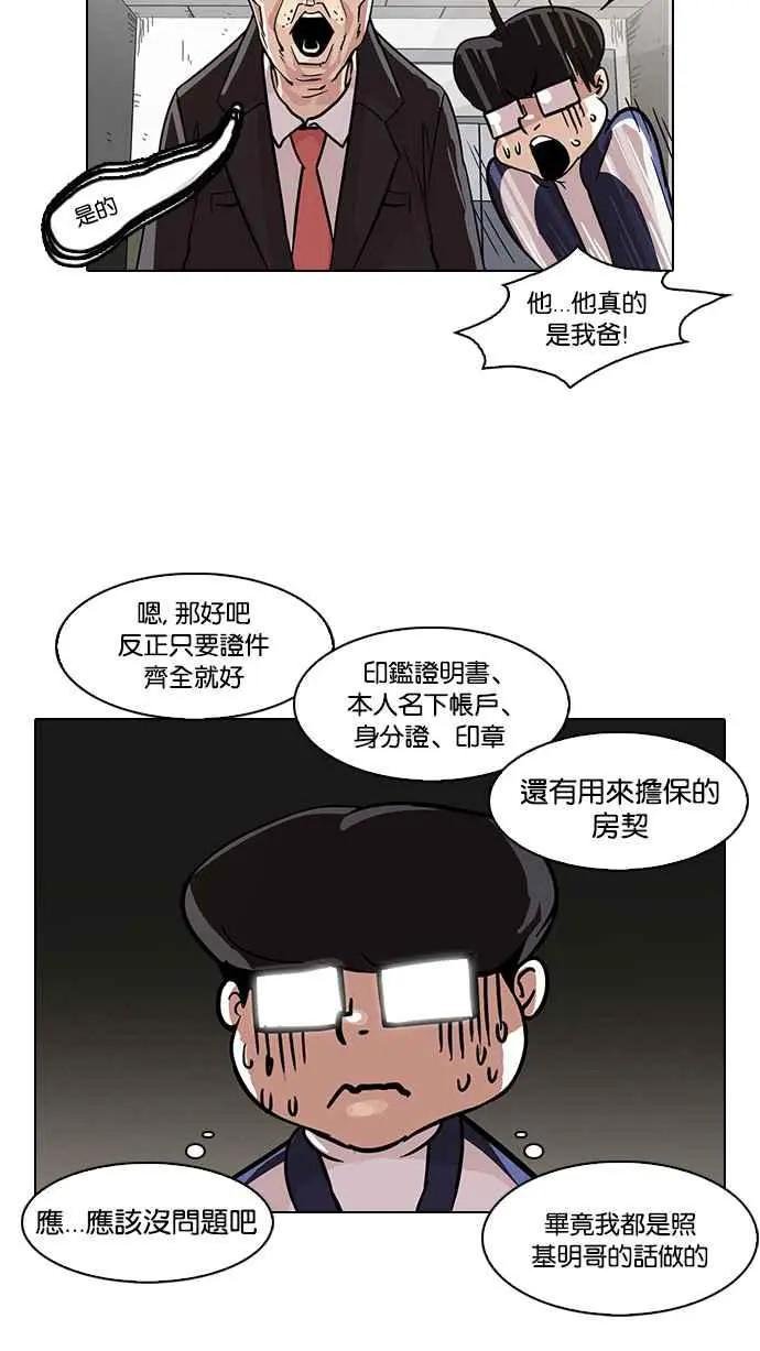 [第86话] 非法博彩（04）