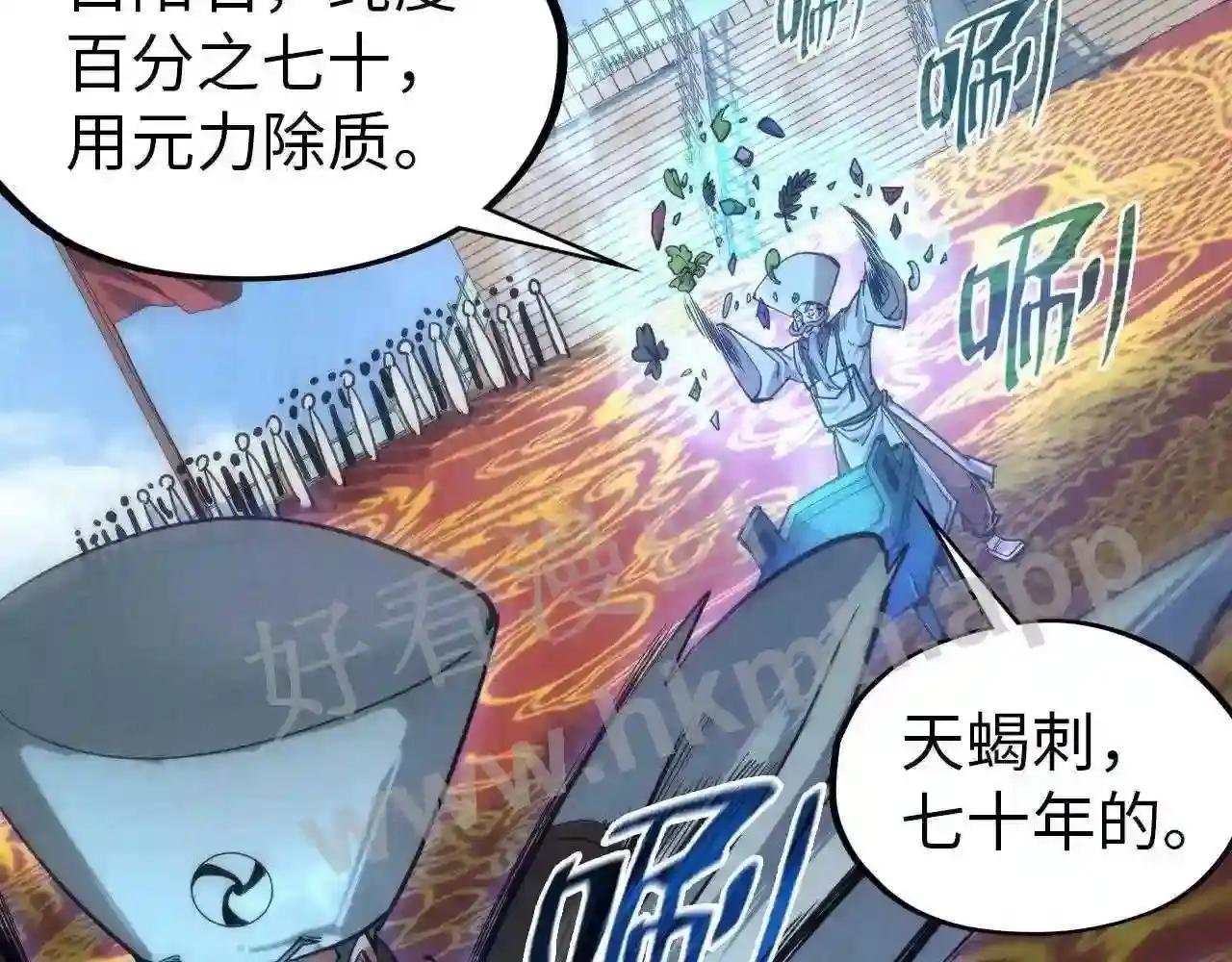 第111话 爆丹