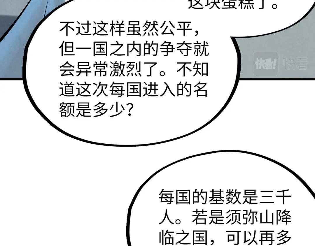 第204话 须弥山