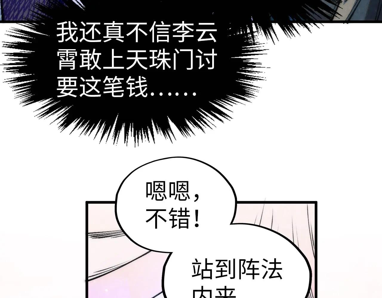 第256话 七宿道果