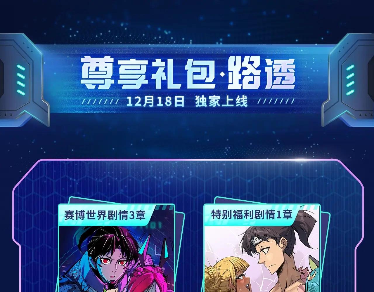 至尊特典季|赛博降临