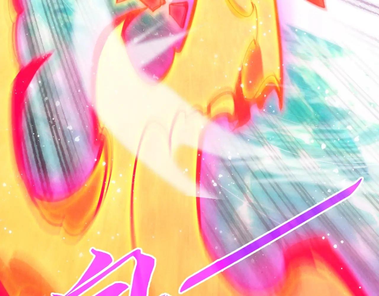第265话 神奕力