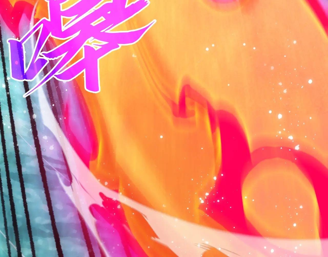 第265话 神奕力