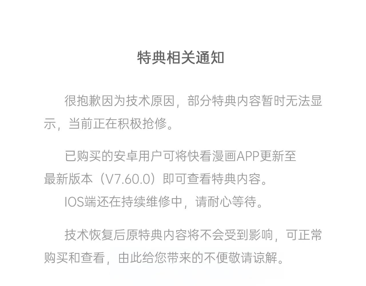 特典相关通知