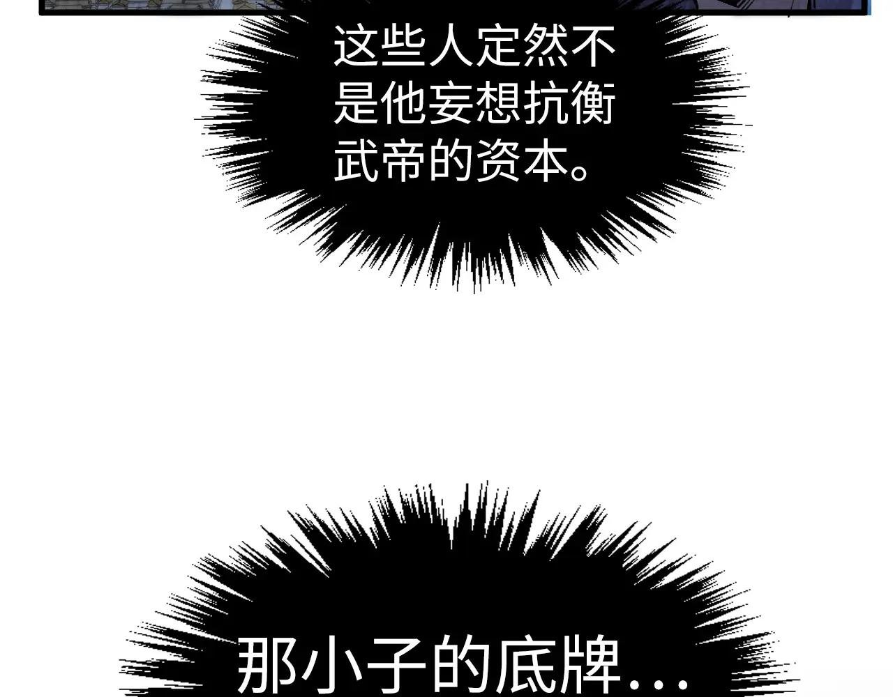 第283话 武帝降临