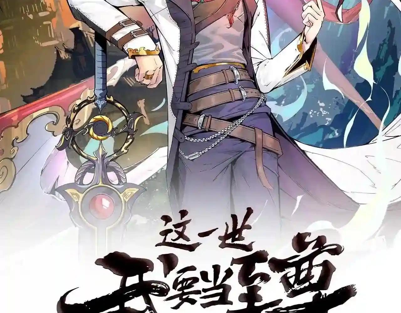 第48话 红颜为谁舞一曲