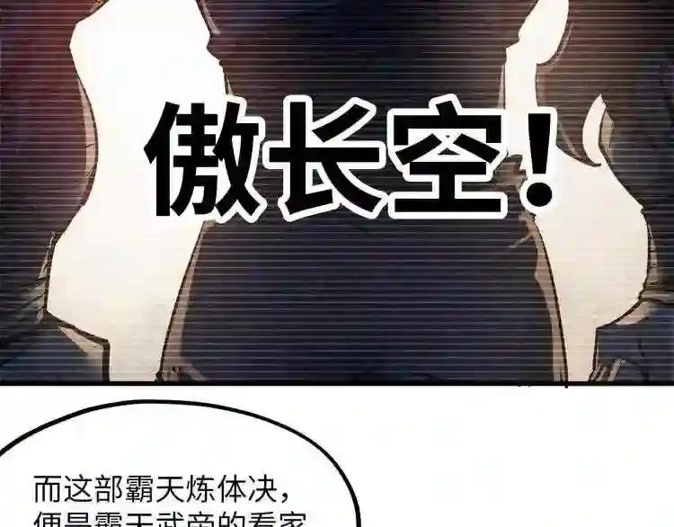 第5话 霸天炼体诀