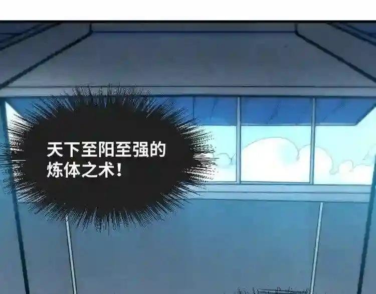 第5话 霸天炼体诀