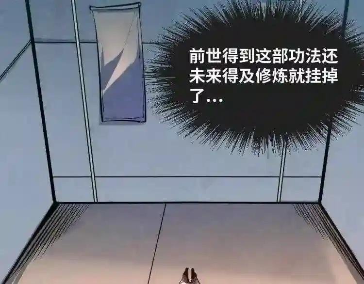 第5话 霸天炼体诀