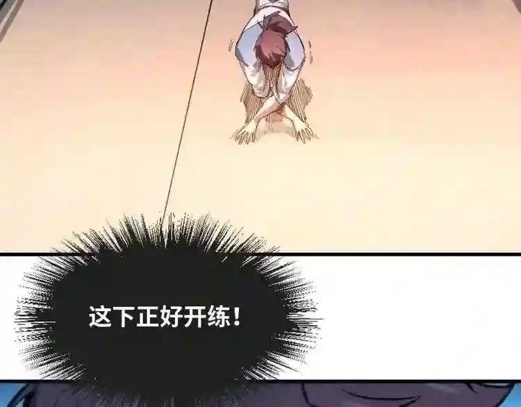 第5话 霸天炼体诀