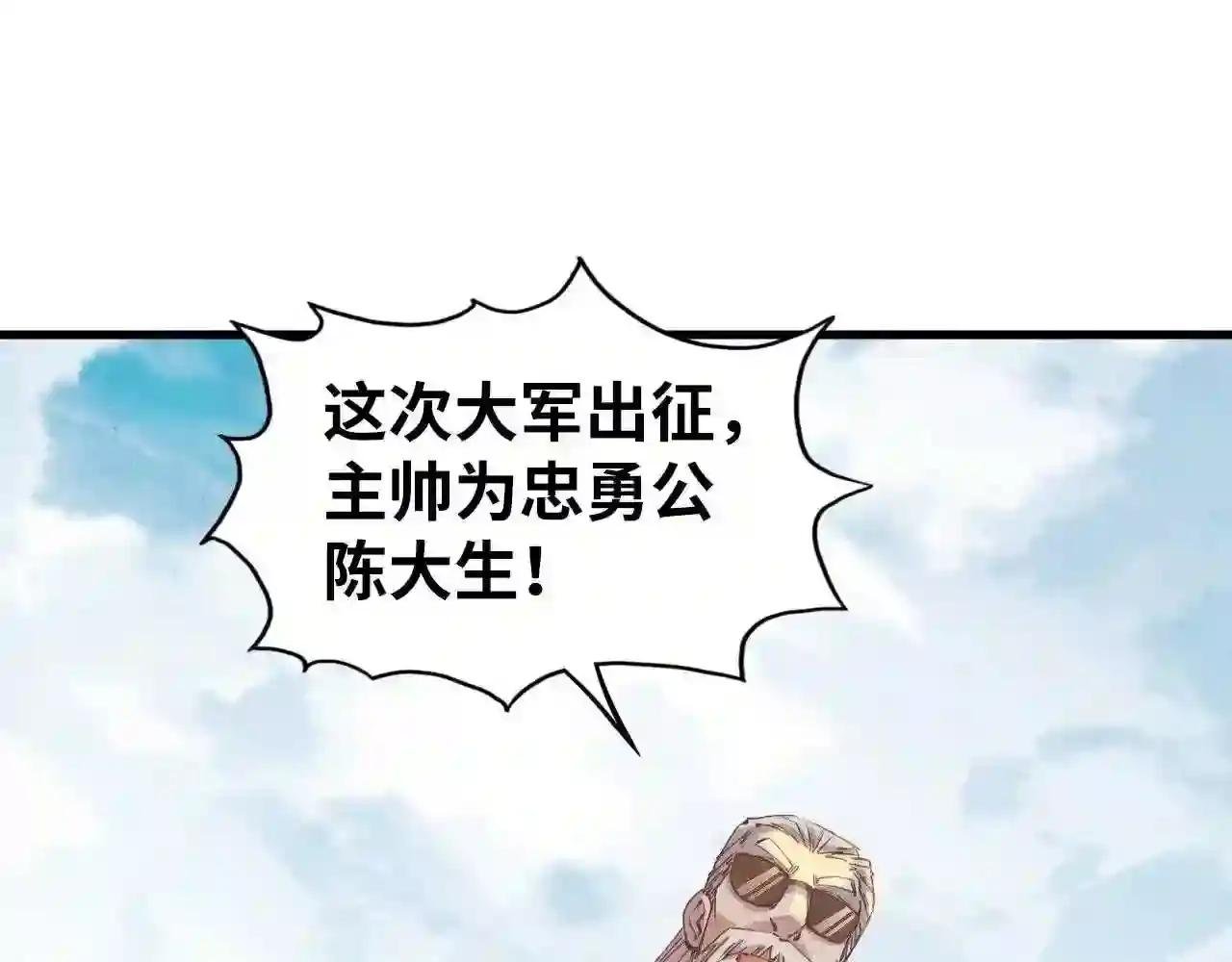 第81话 大军出征
