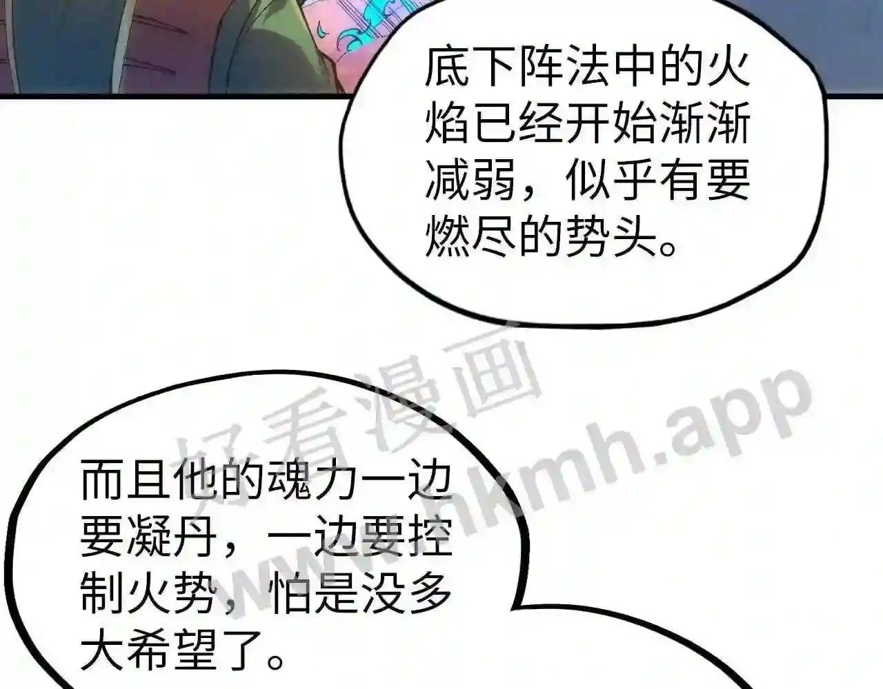 第113话 伪四阶