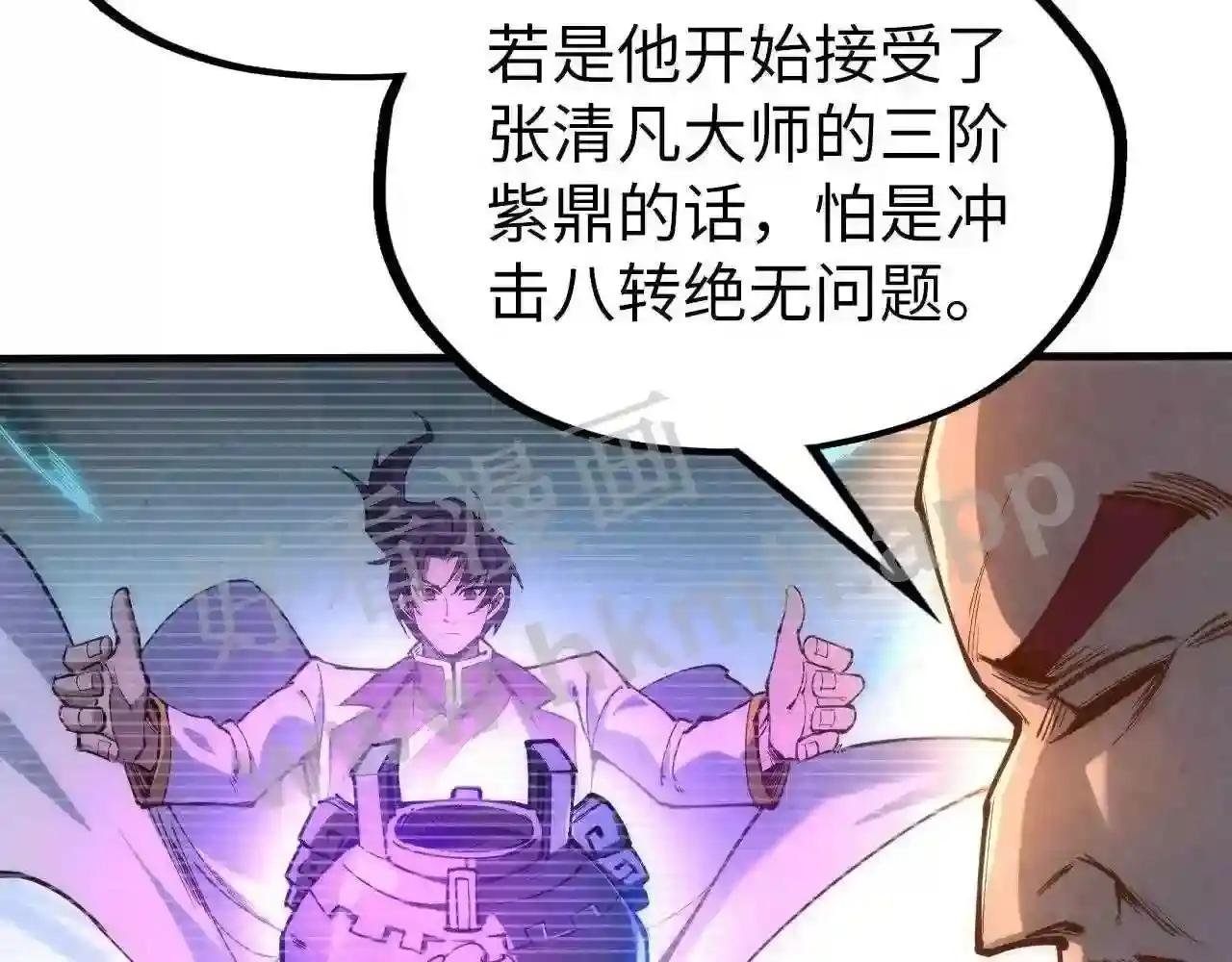 第113话 伪四阶