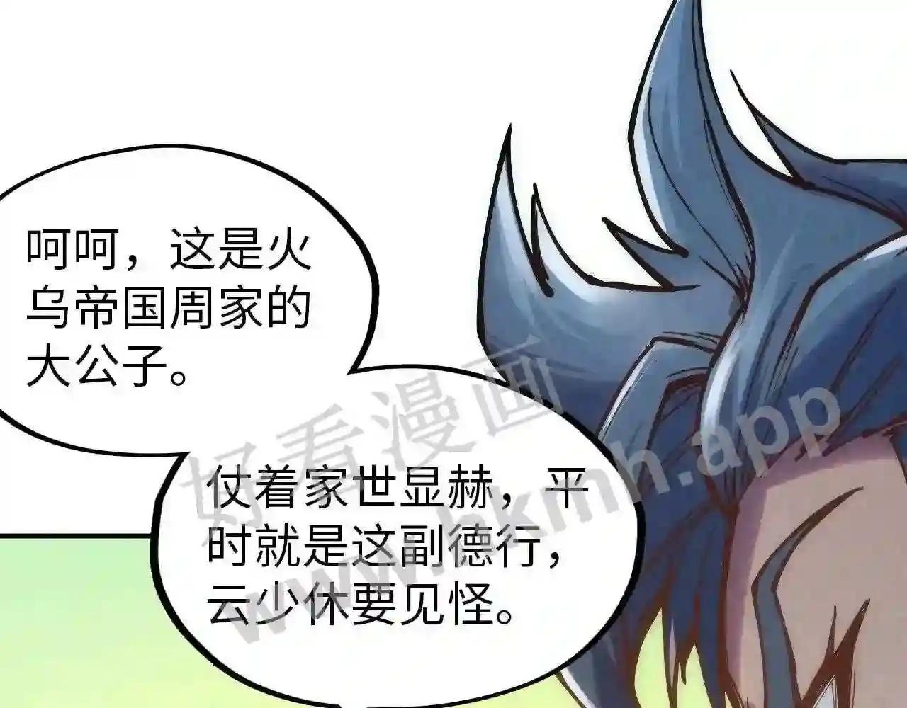 第116话 周公子!