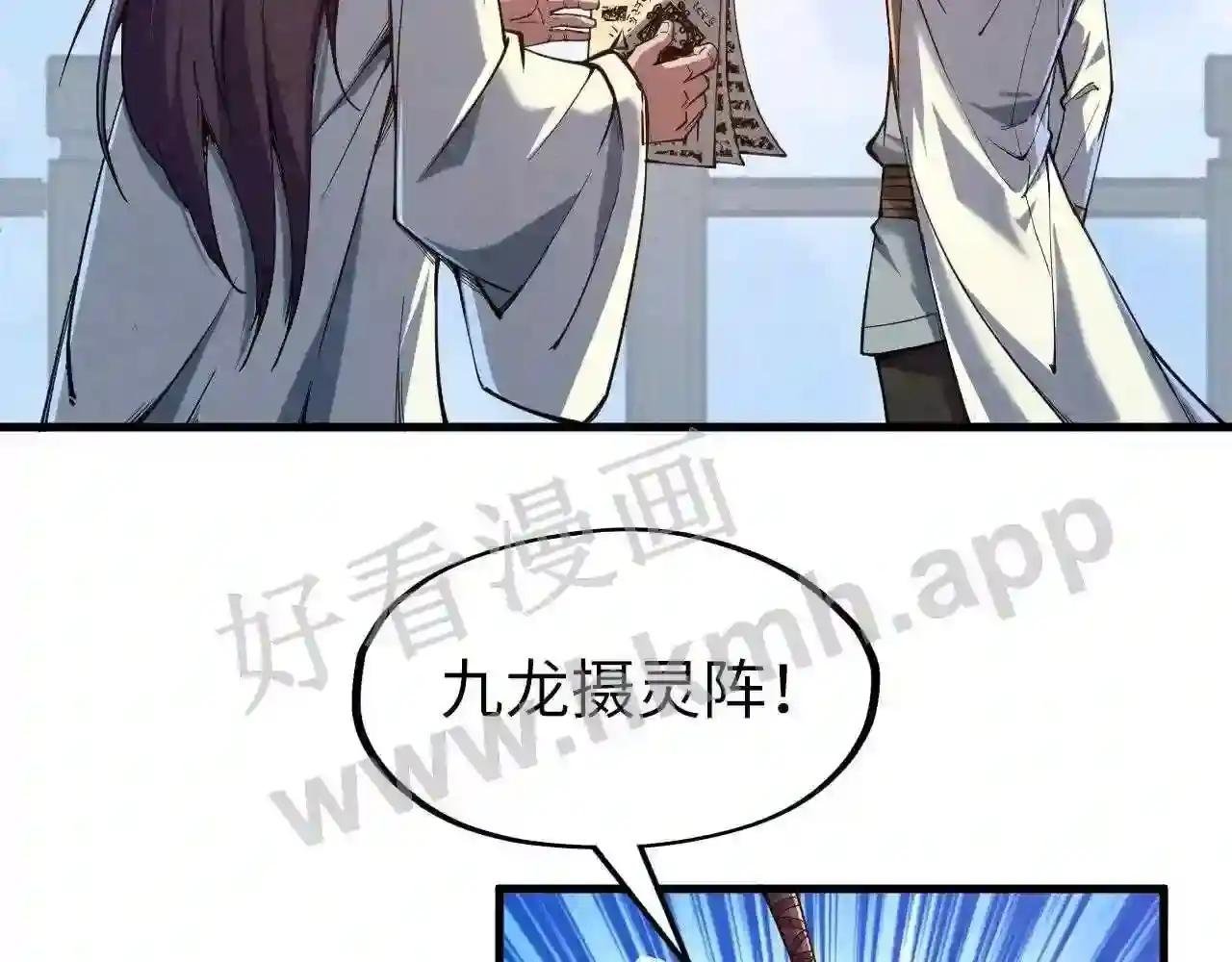 第129话 三座阵法和虎牙剑