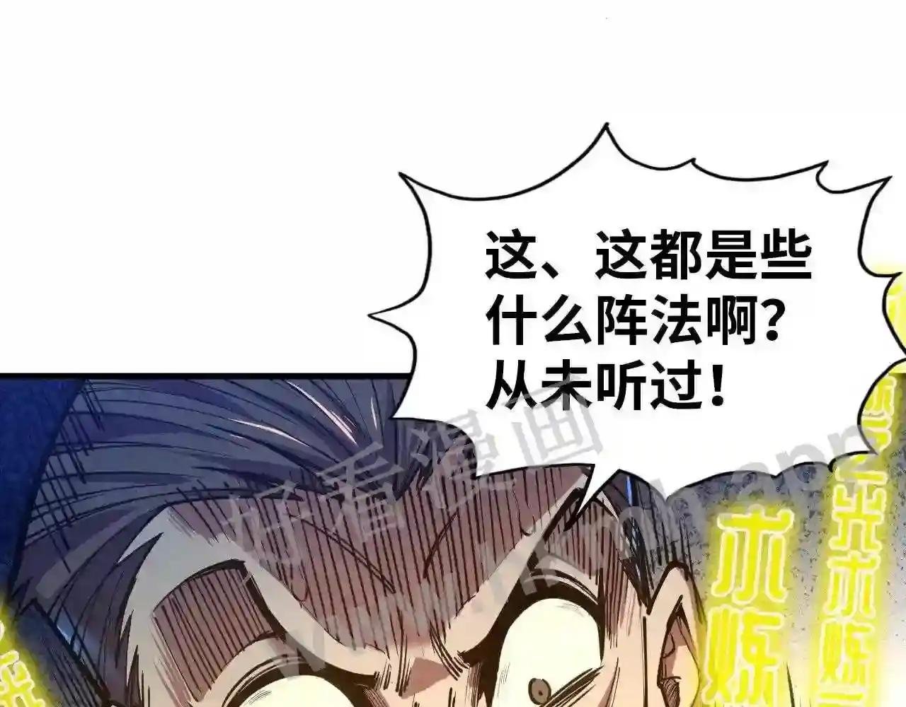 第129话 三座阵法和虎牙剑