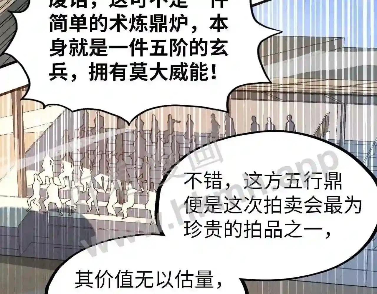 第131话 竞拍五行鼎
