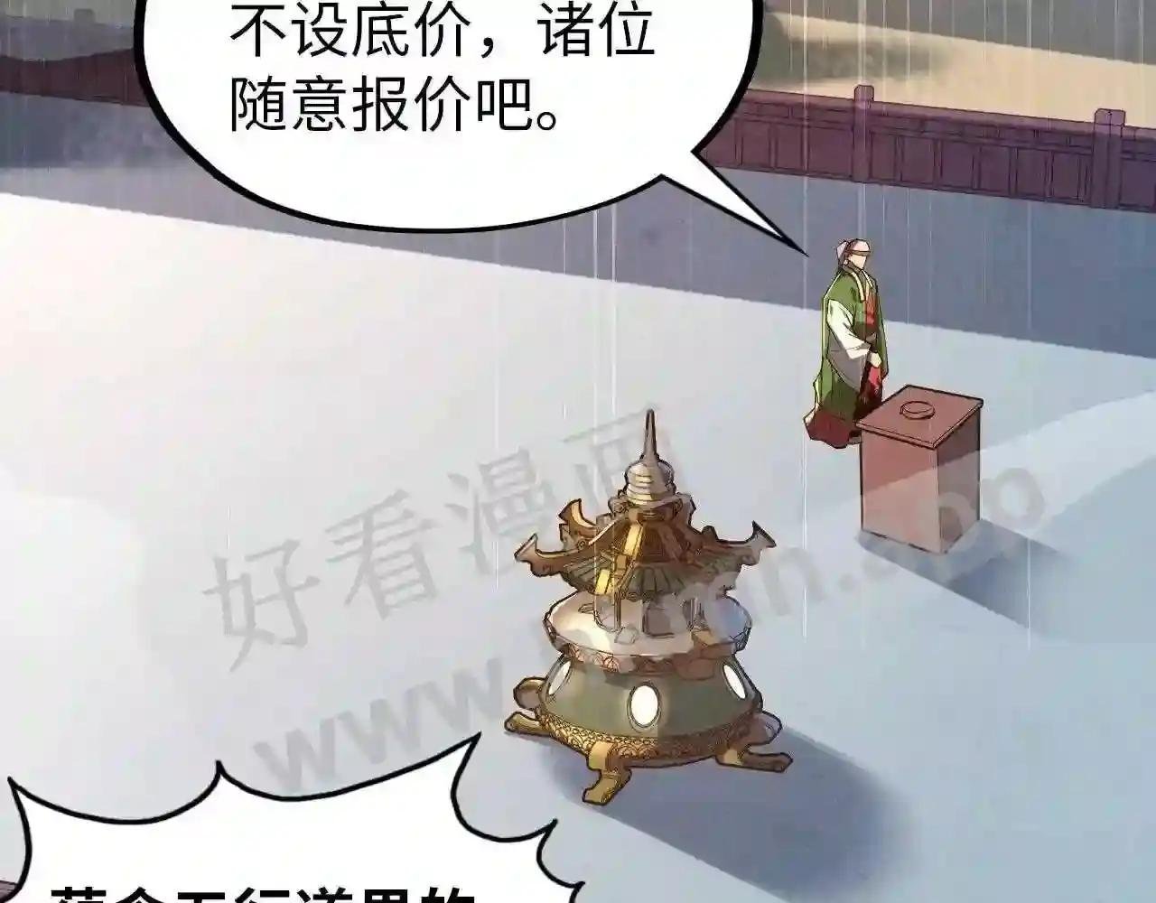 第131话 竞拍五行鼎
