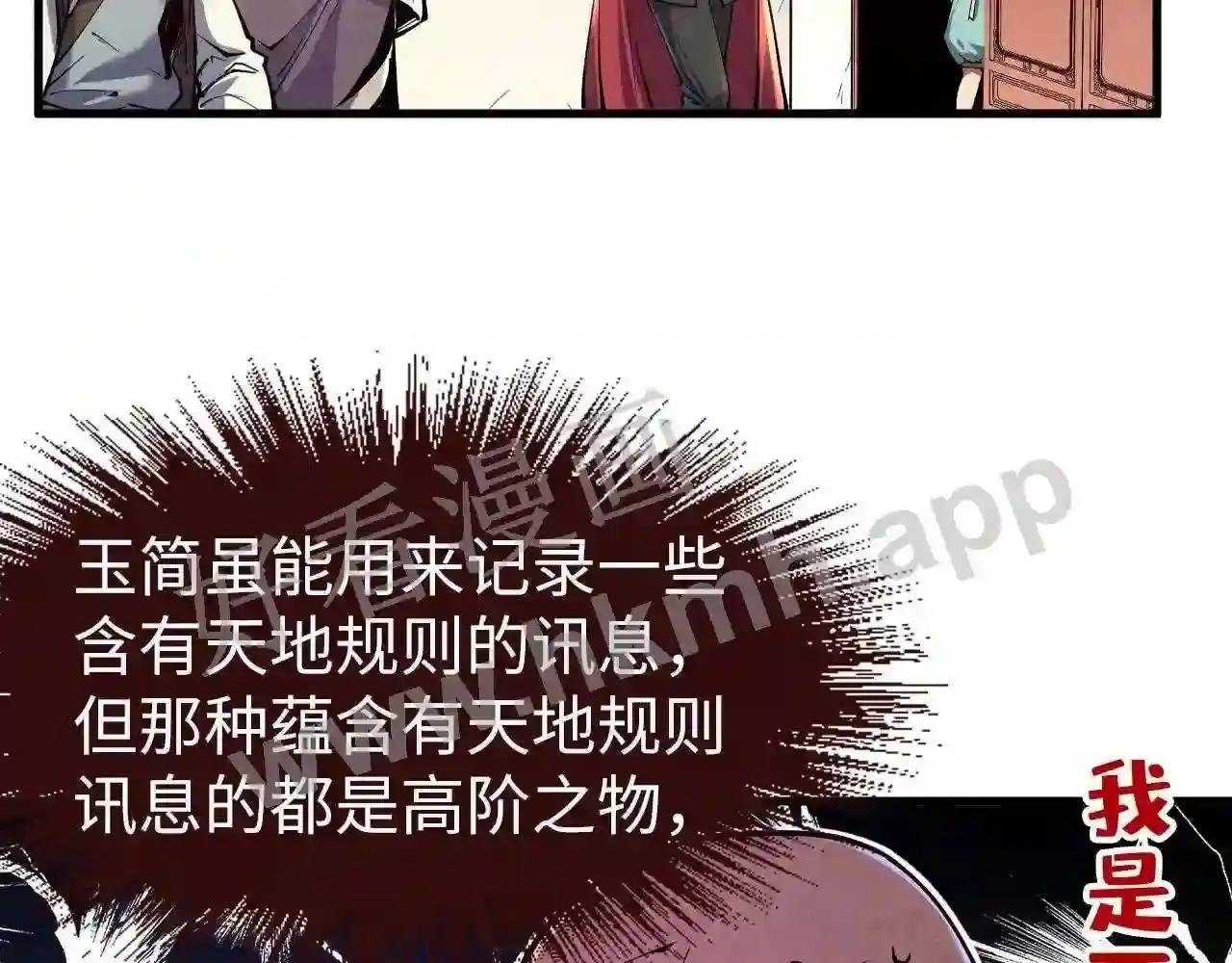 第132话 三枚七阶玉简