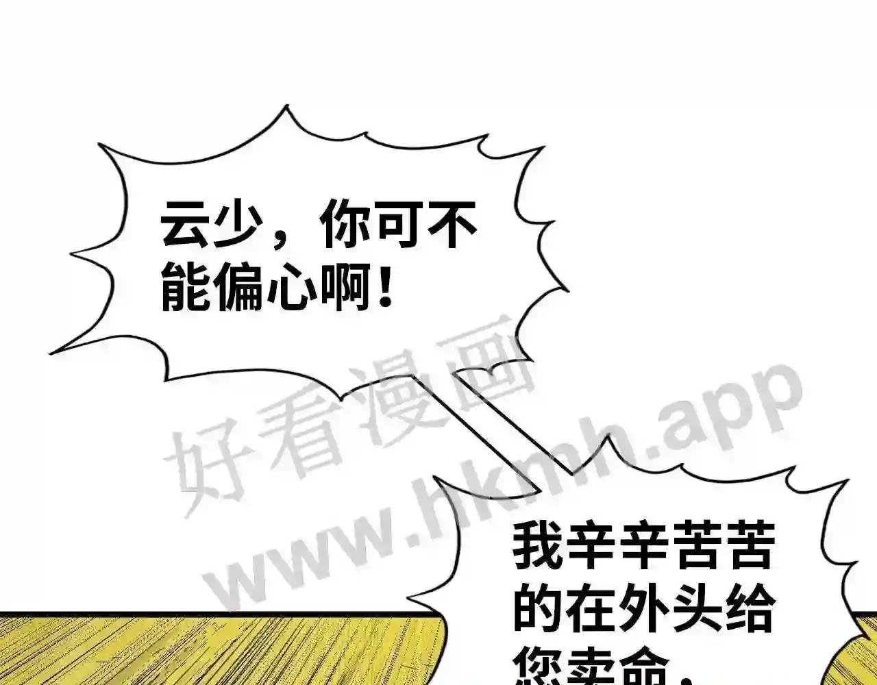 第145话 士别三日当连跳四星?!