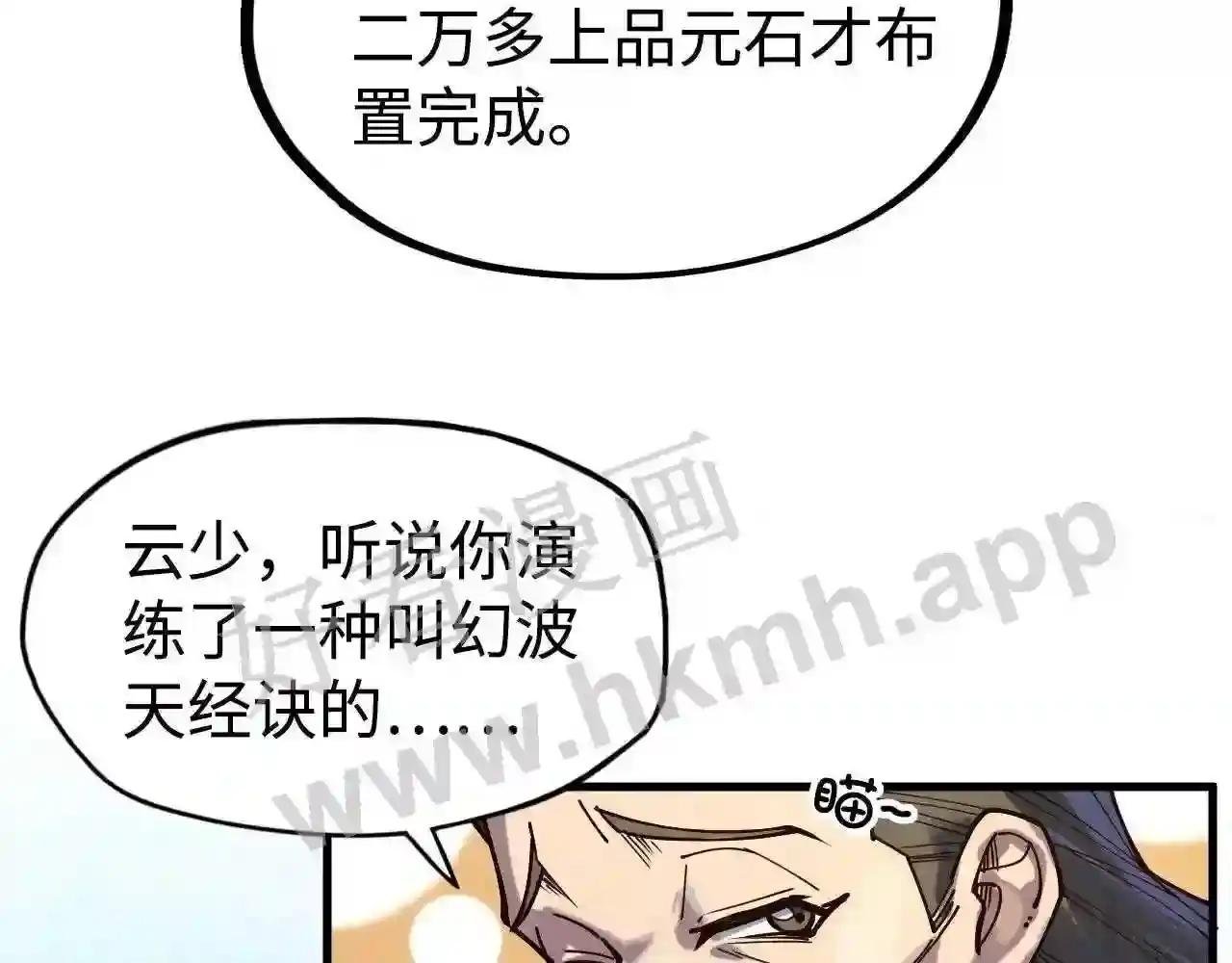 第145话 士别三日当连跳四星?!