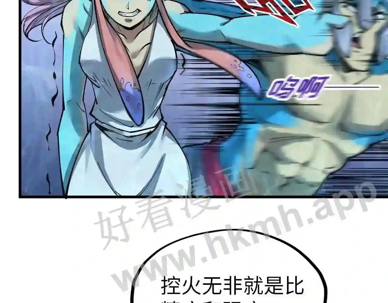 第181话 控火之术