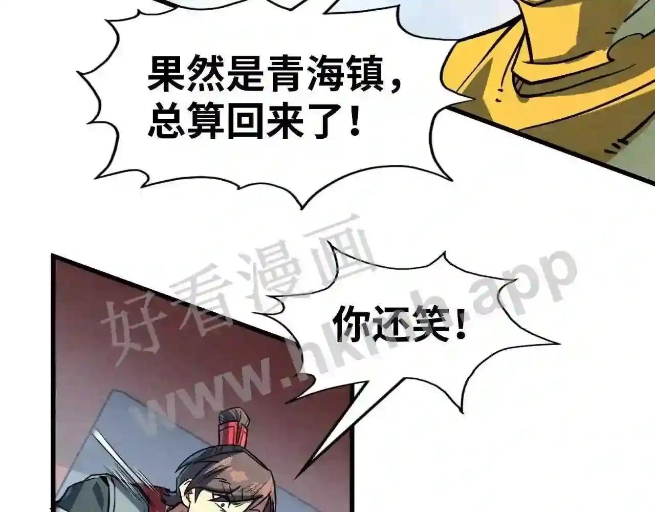 第194话 回到青海镇