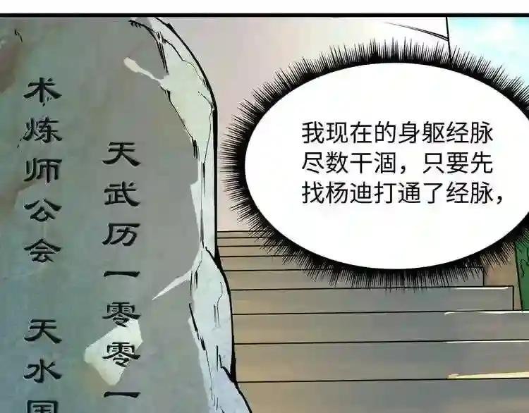 第2话 术炼师工会