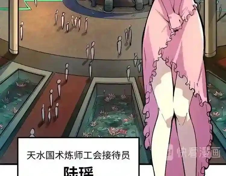 第2话 术炼师工会