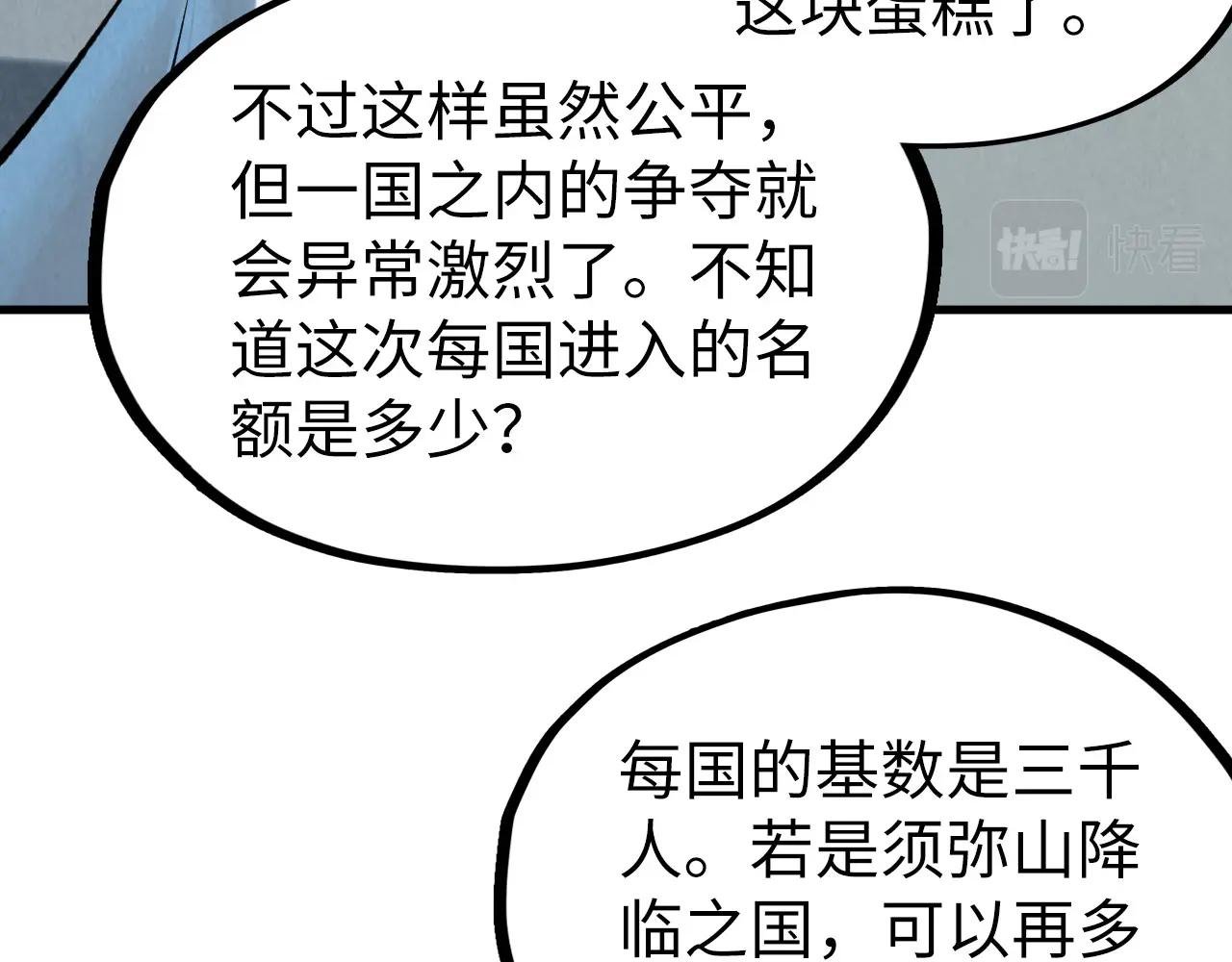 第204话 须弥山