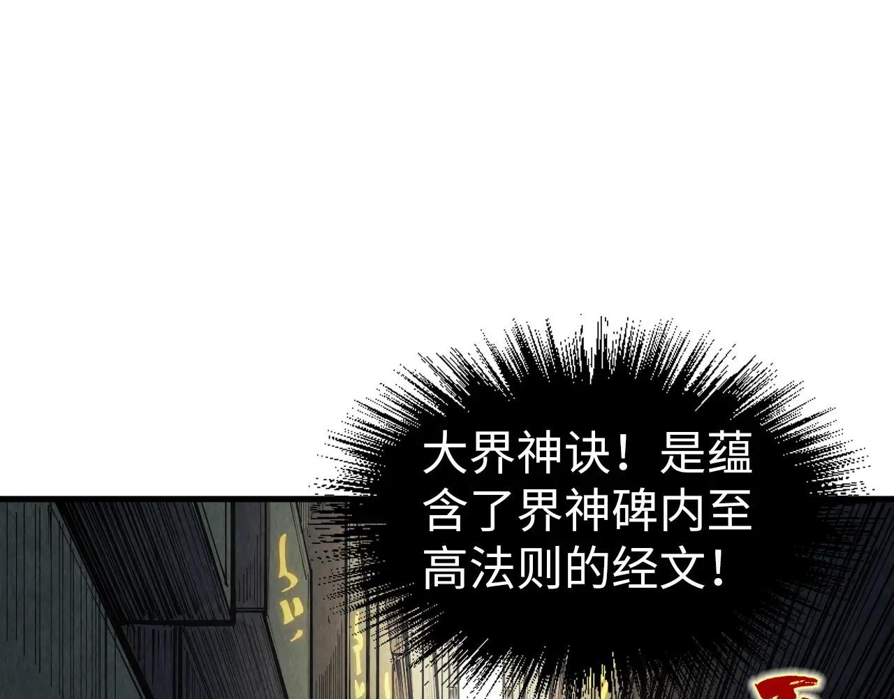 第207话 大界神诀