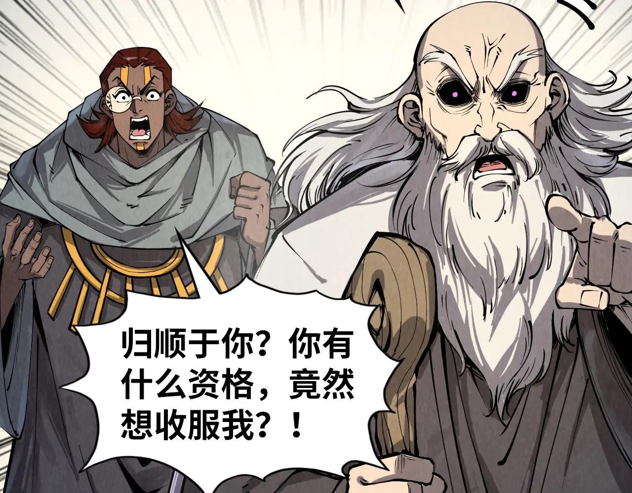 第208话 单挑齐真子