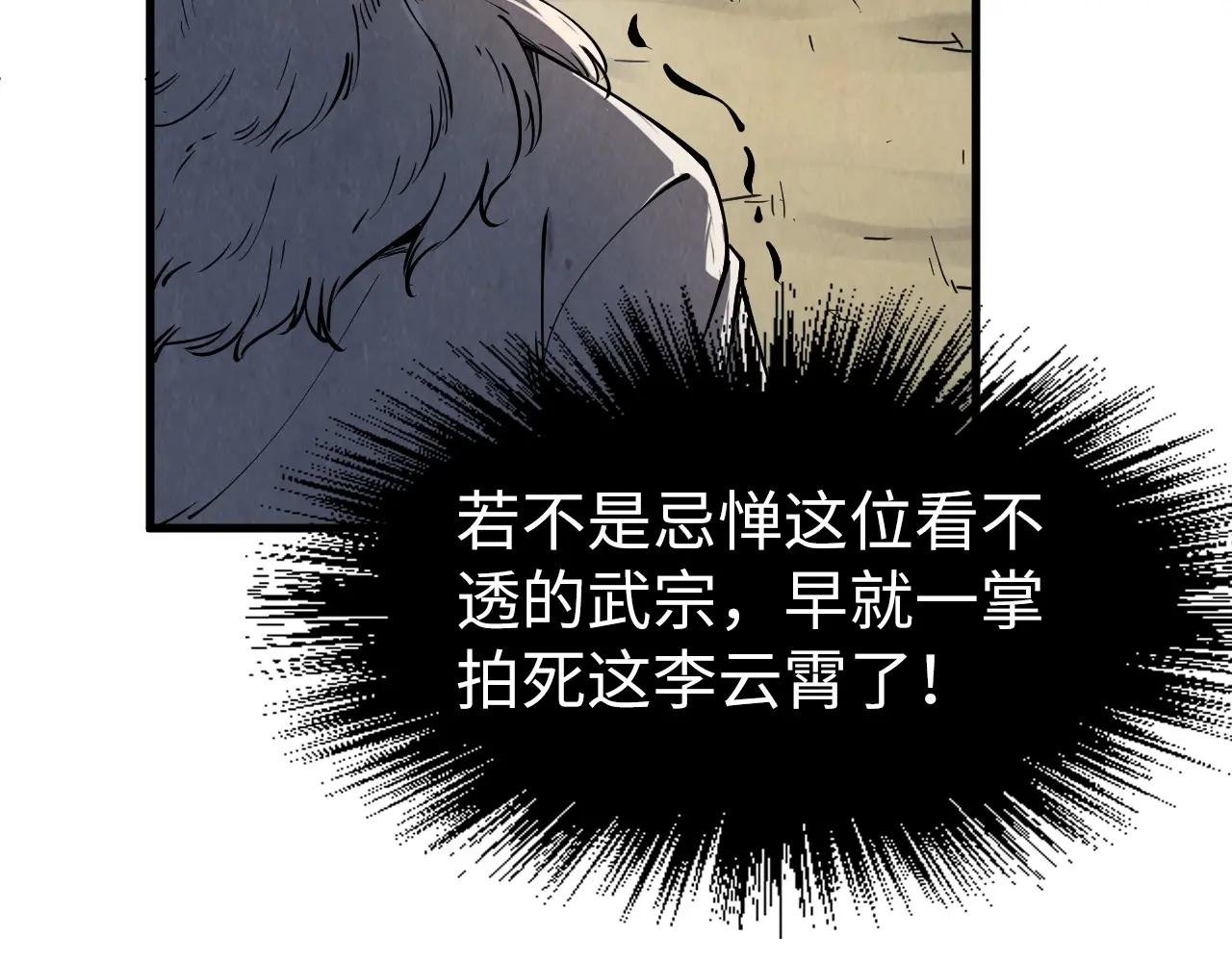 第208话 单挑齐真子