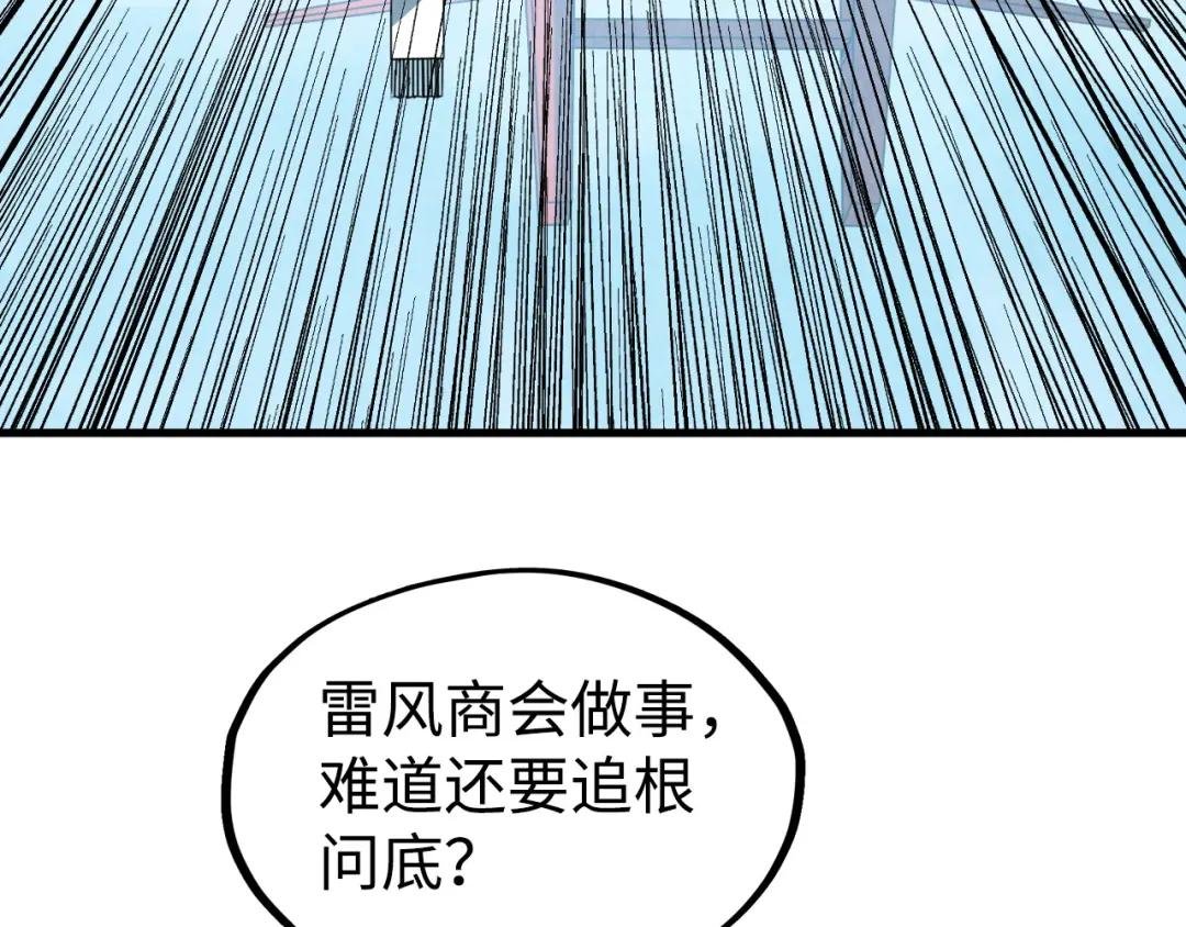 第211话 雷风商会