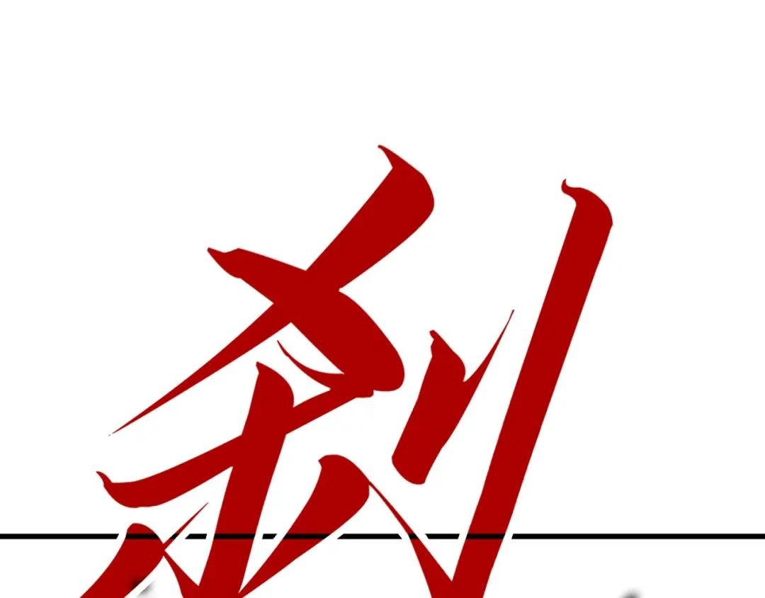 第215话 出尔反尔