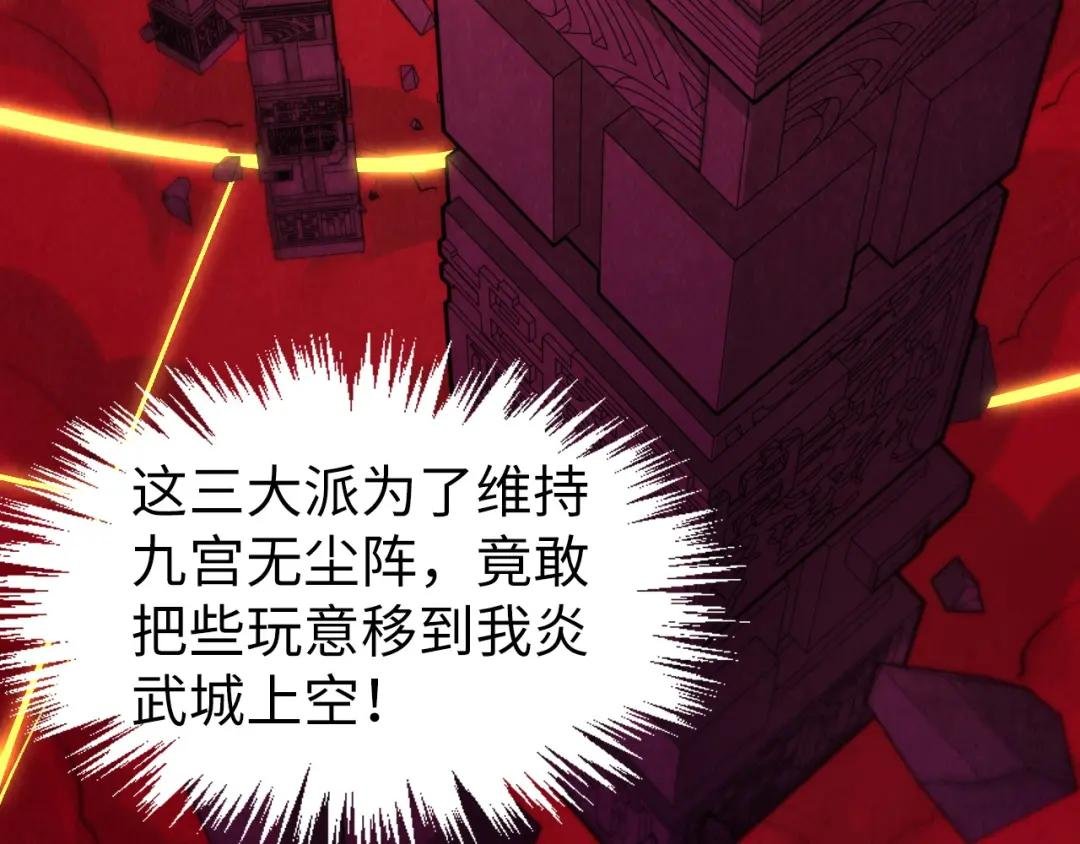 第247话 九宫无尘阵