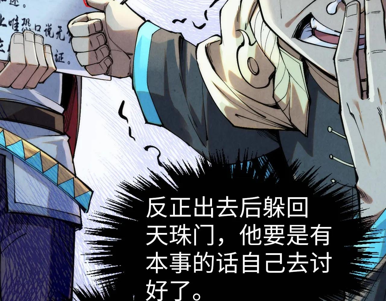 第256话 七宿道果