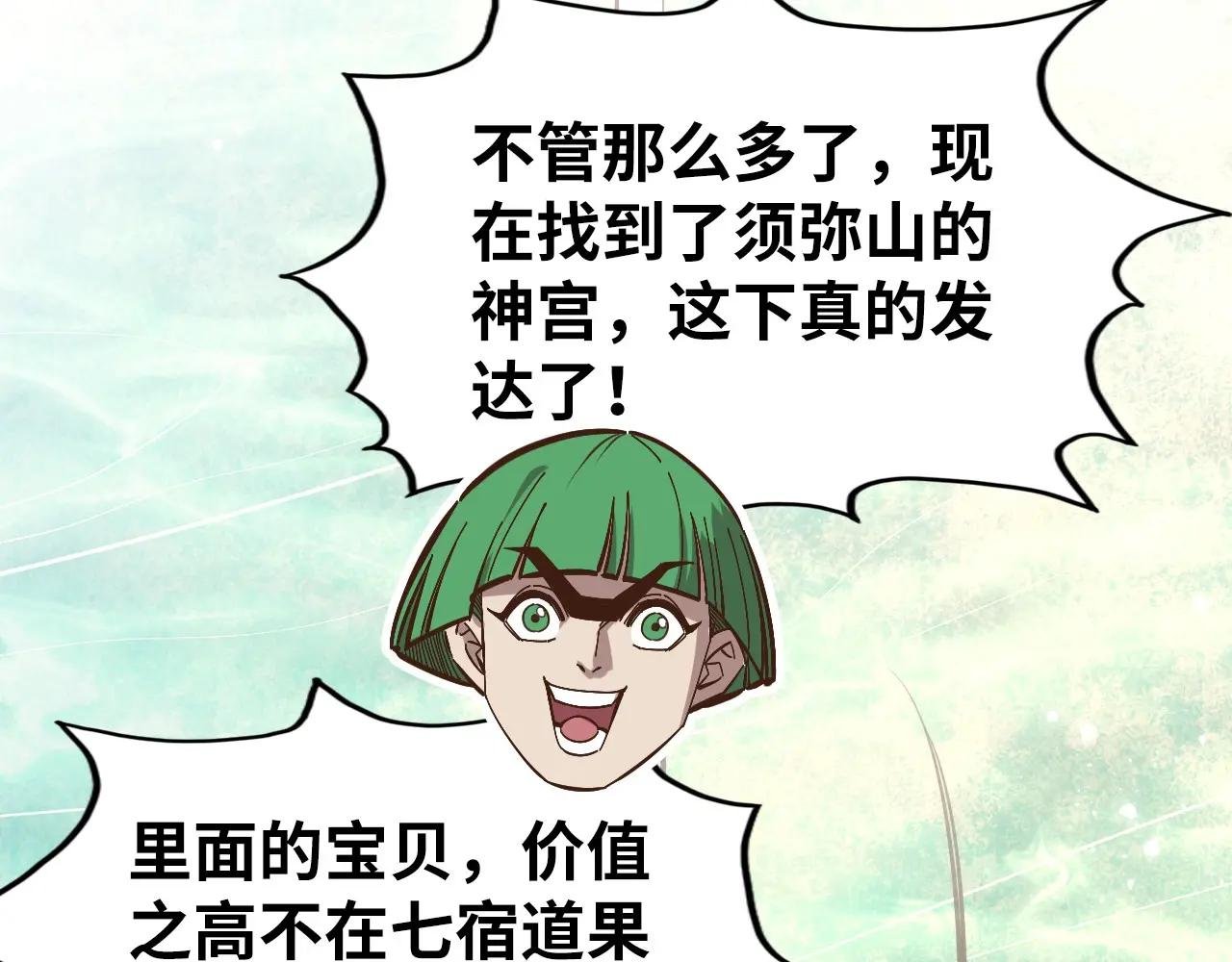第260话 须弥神宫前的混乱