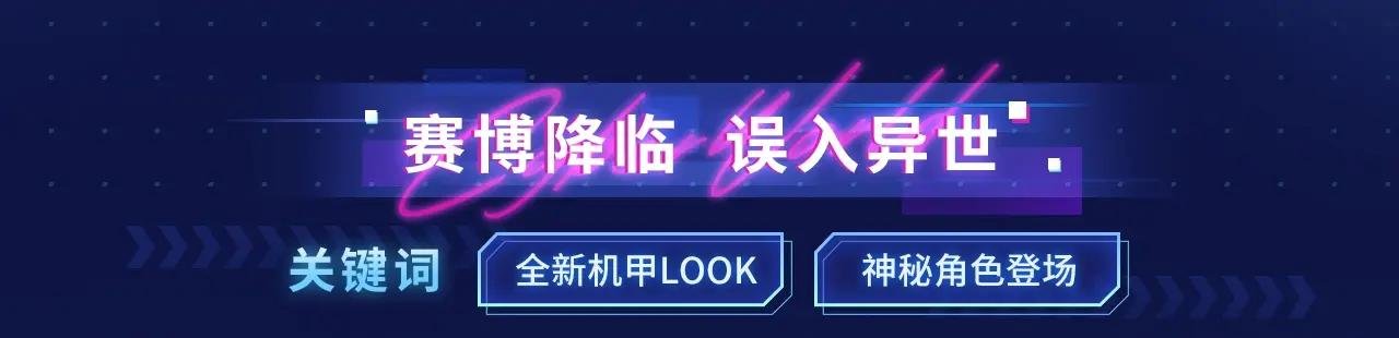 至尊特典季|赛博降临